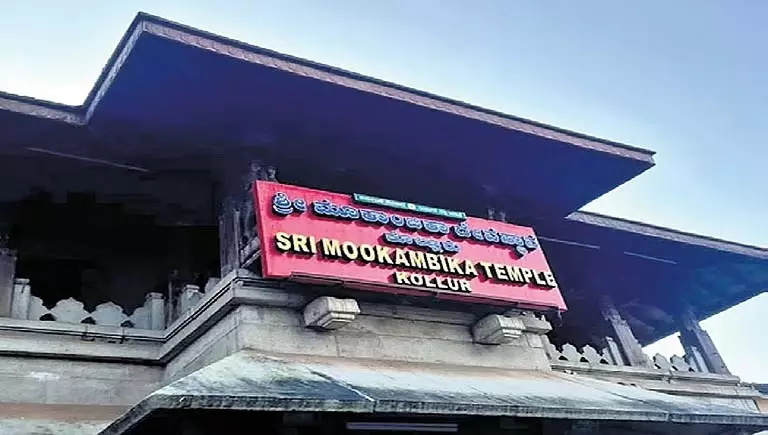 Udupi : जनवरी में कोल्लूर मंदिर में भक्तों का सैलाब उमड़ पड़ा Udupi : जनवरी में कोल्लूर मंदिर में भक्तों का सैलाब उमड़ पड़ा