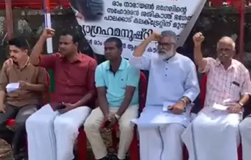 Palakkad में वालयार मॉब लिंचिंग आरोपियों की रिहाई पर विरोध शुरू Palakkad में वालयार मॉब लिंचिंग आरोपियों की रिहाई पर विरोध शुरू
