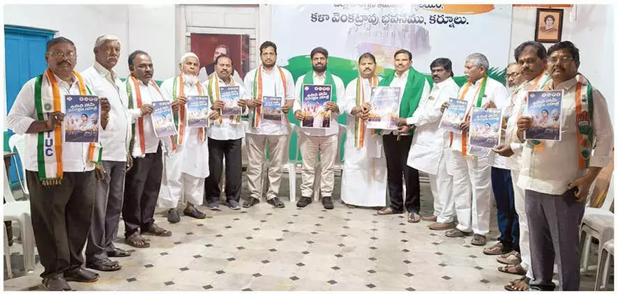 Andhra: कांग्रेस ने रोजगार गारंटी सुरक्षा यात्रा का पोस्टर जारी किया Andhra: कांग्रेस ने रोजगार गारंटी सुरक्षा यात्रा का पोस्टर जारी किया