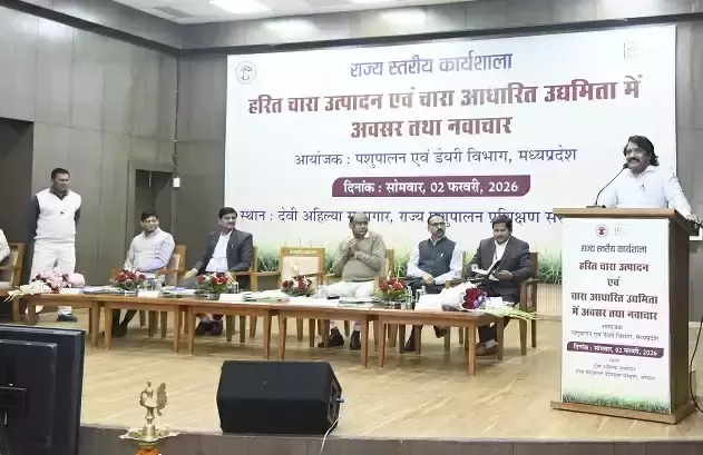 Bhopal: चारा आधारित उद्यमिता को लेकर मप्र में कार्यशाला Bhopal: चारा आधारित उद्यमिता को लेकर मप्र में कार्यशाला