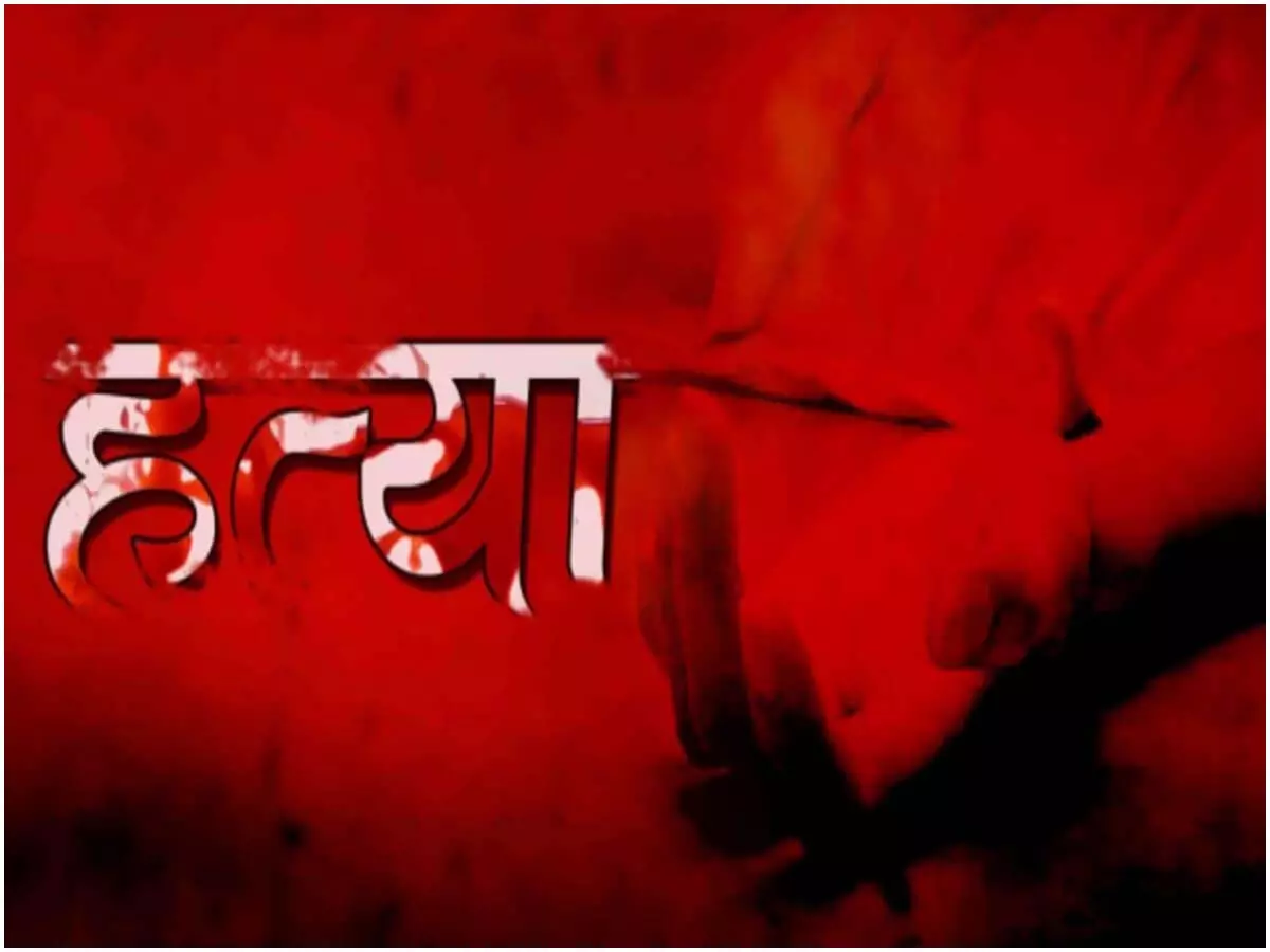 अपनी ही बेटी को उतारा मौत के घाट, कारण सरपंच चुनाव लड़ना था अपनी ही बेटी को उतारा मौत के घाट, कारण सरपंच चुनाव लड़ना था