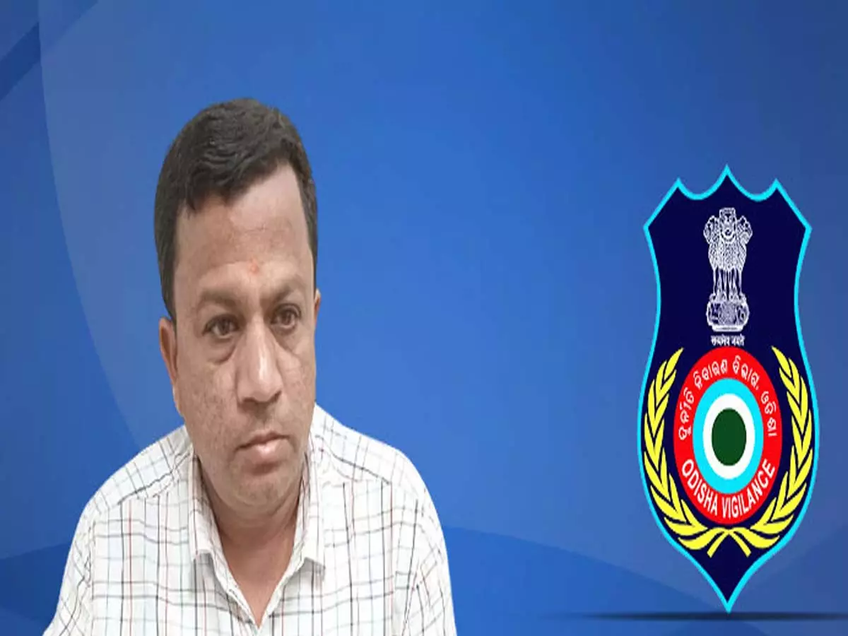 Odisha : मलकानगिरी में रिश्वत लेते जूनियर इंजीनियर और सहयोगी गिरफ्तार Odisha : मलकानगिरी में रिश्वत लेते जूनियर इंजीनियर और सहयोगी गिरफ्तार