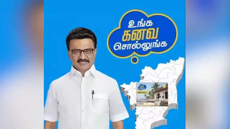 Tamil Nadu: उंगा कानावा सोलुंगा सर्वेक्षण सुझाव बजट को आकार दे सकते हैं Tamil Nadu: उंगा कानावा सोलुंगा सर्वेक्षण सुझाव बजट को आकार दे सकते हैं