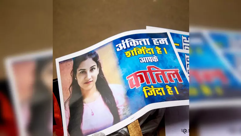 अंकिता भंडारी हत्याकांड: सीबीआई ने अपने हाथ में ली जांच, अनजान VIP के खिलाफ केस दर्ज किया अंकिता भंडारी हत्याकांड: सीबीआई ने अपने हाथ में ली जांच, अनजान VIP के खिलाफ केस दर्ज किया