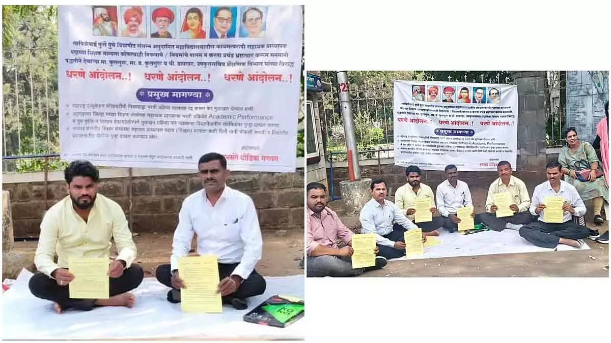 SPPU में असिस्टेंट प्रोफेसर भर्ती में कथित भ्रष्टाचार को लेकर अनिश्चितकालीन विरोध प्रदर्शन SPPU में असिस्टेंट प्रोफेसर भर्ती में कथित भ्रष्टाचार को लेकर अनिश्चितकालीन विरोध प्रदर्शन