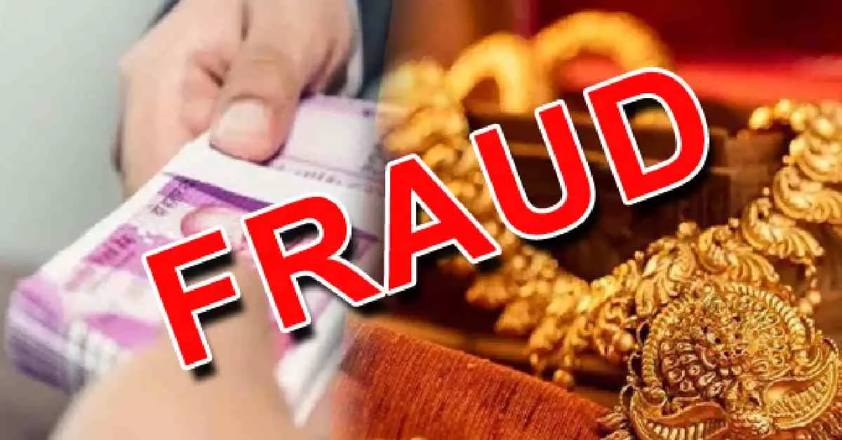 Jhunjhunu: गोल्ड लोन फ्रॉड का खुलासा, 4 किलो से ज्यादा सोना फर्जी Jhunjhunu: गोल्ड लोन फ्रॉड का खुलासा, 4 किलो से ज्यादा सोना फर्जी