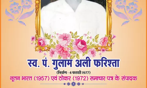 स्वर्गीय पंडित गुलाम अली फरिश्ता की 49वीं पुण्यतिथि पर शत-शत नमन स्वर्गीय पंडित गुलाम अली फरिश्ता की 49वीं पुण्यतिथि पर शत-शत नमन