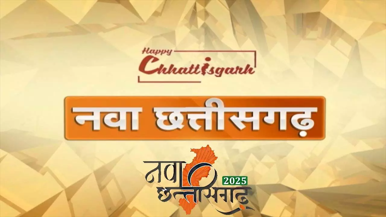 रायपुर में जुटेंगे विभिन्न देशों में बसे छत्तीसगढ़ी, 27-28 मार्च को प्रवासी छत्तीसगढ़ कॉन्क्लेव रायपुर में जुटेंगे विभिन्न देशों में बसे छत्तीसगढ़ी, 27-28 मार्च को प्रवासी छत्तीसगढ़ कॉन्क्लेव