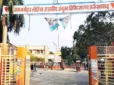 Farrukhabad: लोहिया अस्पताल की सुरक्षा पर सवाल Farrukhabad: लोहिया अस्पताल की सुरक्षा पर सवाल