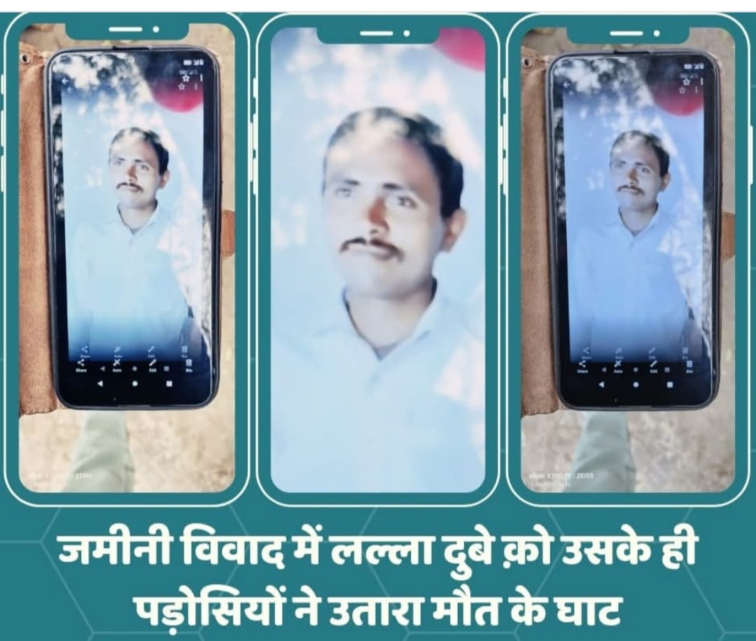 GONDA: जमीन विवाद में युवक की हत्या, नामजद मुकदमा दर्ज
