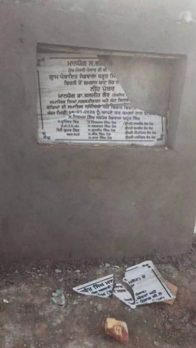 एक हफ़्ते में मलोट में Punjab के मंत्री के नाम वाले 2 शिलान्यास पत्थर टूट गए एक हफ़्ते में मलोट में Punjab के मंत्री के नाम वाले 2 शिलान्यास पत्थर टूट गए