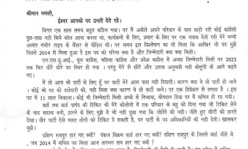 टैगोर नगर निवासी कांग्रेस नेत्री ने दिया इस्तीफा
