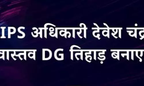1995 बैच के IPS देवेश चंद्र श्रीवास्तव बने तिहाड़ जेल के DG 1995 बैच के IPS देवेश चंद्र श्रीवास्तव बने तिहाड़ जेल के DG