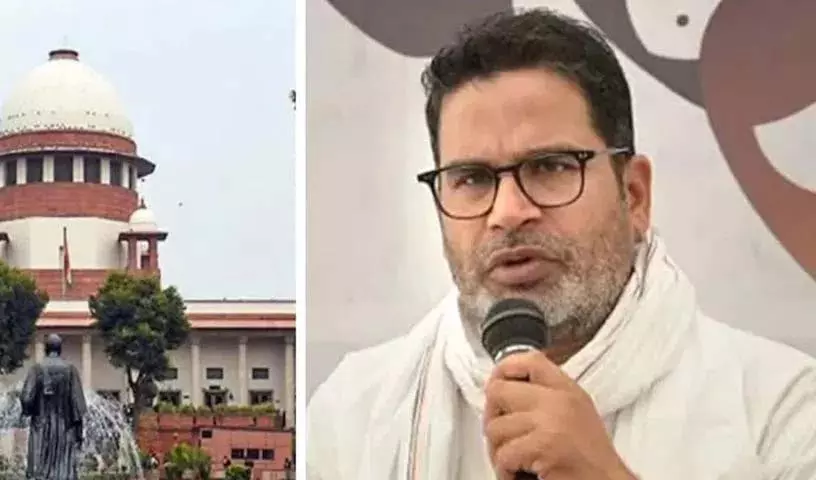 Supreme Court ने बिहार चुनाव नतीजों पर प्रशांत किशोर की जनहित याचिका खारिज की Supreme Court ने बिहार चुनाव नतीजों पर प्रशांत किशोर की जनहित याचिका खारिज की