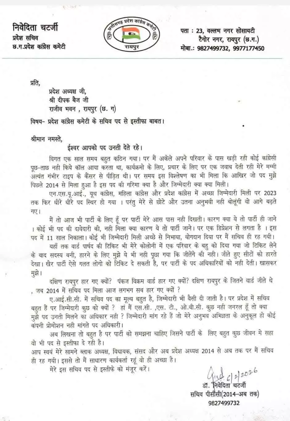 टैगोर नगर निवासी कांग्रेस नेत्री ने दिया इस्तीफा टैगोर नगर निवासी कांग्रेस नेत्री ने दिया इस्तीफा