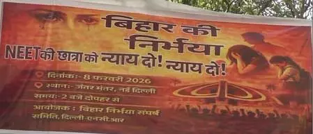 बिहार की नीट छात्रा की मौत पर आक्रोश, दिल्ली के जंतर-मंतर पर विरोध प्रदर्शन बिहार की नीट छात्रा की मौत पर आक्रोश, दिल्ली के जंतर-मंतर पर विरोध प्रदर्शन