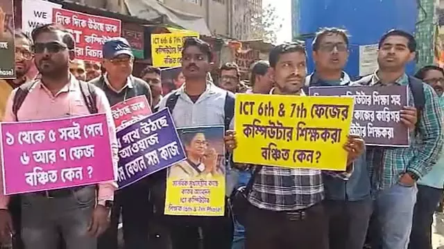 शिक्षा मंत्री के घर के पास ICT शिक्षकों का विरोध प्रदर्शन शिक्षा मंत्री के घर के पास ICT शिक्षकों का विरोध प्रदर्शन