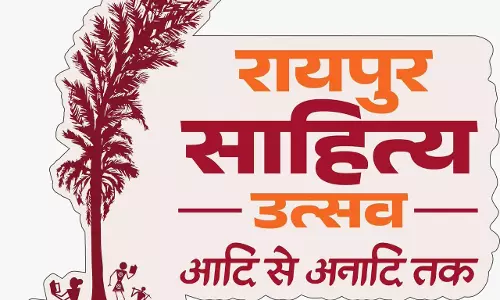 दूरदर्शन पर कल से होगा रायपुर साहित्य महोत्सव का प्रसारण दूरदर्शन पर कल से होगा रायपुर साहित्य महोत्सव का प्रसारण