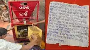Purushottampur माँ तारा तारिणी को बच्चे का पत्र, कई लोग हुए भावुक Purushottampur माँ तारा तारिणी को बच्चे का पत्र, कई लोग हुए भावुक
