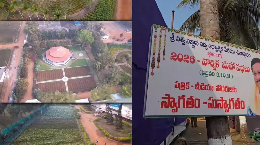 Andhra : विश्व विज्ञान पीठम का वार्षिक उत्सव आज से पीठापुरम में शुरू हो रहा है Andhra : विश्व विज्ञान पीठम का वार्षिक उत्सव आज से पीठापुरम में शुरू हो रहा है