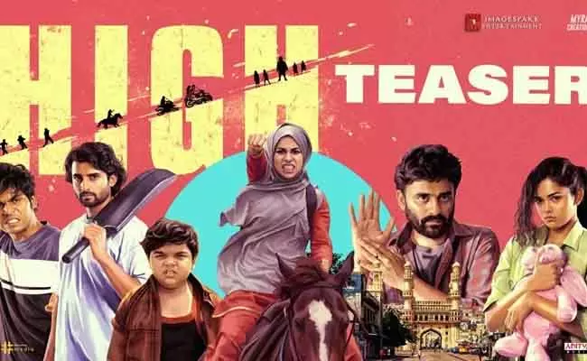 एस कृष्णा की डायरेक्शन डेब्यू फिल्म HIGH का टीज़र लॉन्च एस कृष्णा की डायरेक्शन डेब्यू फिल्म HIGH का टीज़र लॉन्च