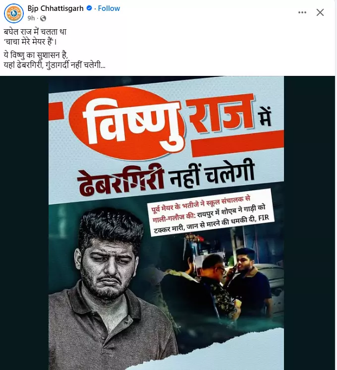 ढेबरगिरी, गुंडागर्दी नहीं चलेगी...बघेल राज में चलता था चाचा मेरे मेयर हैं : बीजेपी ढेबरगिरी, गुंडागर्दी नहीं चलेगी...बघेल राज में चलता था चाचा मेरे मेयर हैं : बीजेपी
