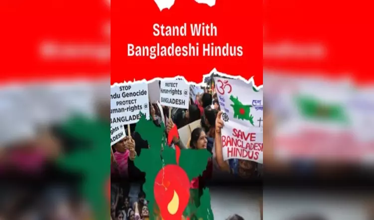 ग्लोबल हिंदू गठबंधन ने बांग्लादेश में अल्पसंख्यक हिंदुओं के खिलाफ हो रहे अत्याचारों पर कार्रवाई की मांग की ग्लोबल हिंदू गठबंधन ने बांग्लादेश में अल्पसंख्यक हिंदुओं के खिलाफ हो रहे अत्याचारों पर कार्रवाई की मांग की