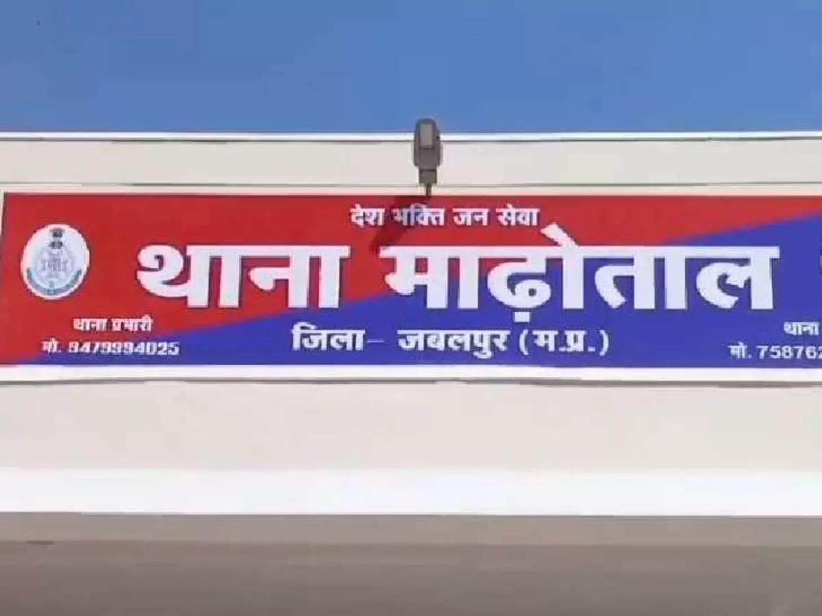 Jabalpur: 7 लाख कीमती सोने के जेवर चोरी के मामले में पुलिस सक्रिय Jabalpur: 7 लाख कीमती सोने के जेवर चोरी के मामले में पुलिस सक्रिय