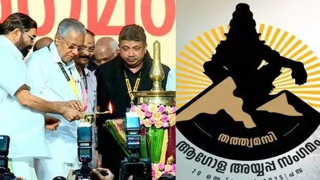 kerala: ग्लोबल अयप्पा संगमम जांच के घेरे में, 3.40 करोड़ खर्च की रिपोर्ट