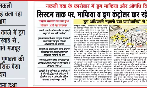 नकली दवाओं से जुड़े प्रकरण में लापरवाही, एडिशनल ड्रग कंट्रोलर संजय नेताम सस्पेंड