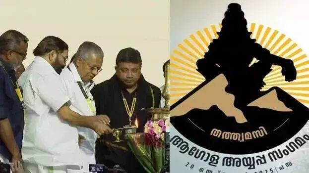kerala: ग्लोबल अयप्पा संगमम के संचालन में गंभीर अनियमितताएं, रिपोर्ट का विवरण जारी kerala: ग्लोबल अयप्पा संगमम के संचालन में गंभीर अनियमितताएं, रिपोर्ट का विवरण जारी