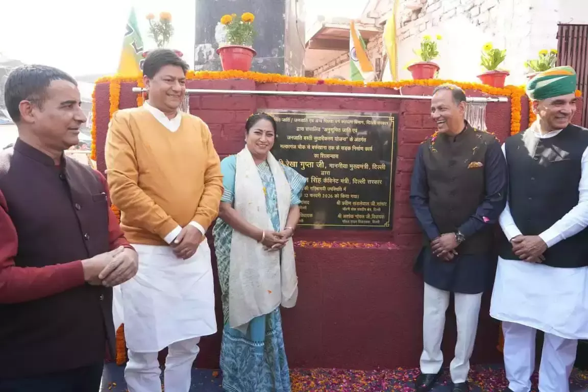 New Delhi: CM रेखा गुप्ता ने किया बुनियादी ढांचा और सार्वजनिक परियोजनाओं का उद्घाटन New Delhi: CM रेखा गुप्ता ने किया बुनियादी ढांचा और सार्वजनिक परियोजनाओं का उद्घाटन