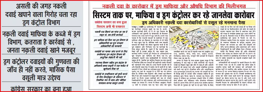नकली दवाओं से जुड़े प्रकरण में लापरवाही, एडिशनल ड्रग कंट्रोलर संजय नेताम सस्पेंड नकली दवाओं से जुड़े प्रकरण में लापरवाही, एडिशनल ड्रग कंट्रोलर संजय नेताम सस्पेंड