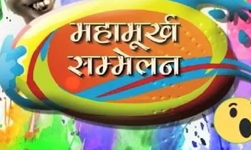 Jaipur: शहर में गूँजे ठहाके, महामूर्ख सम्मेलन की तैयारी