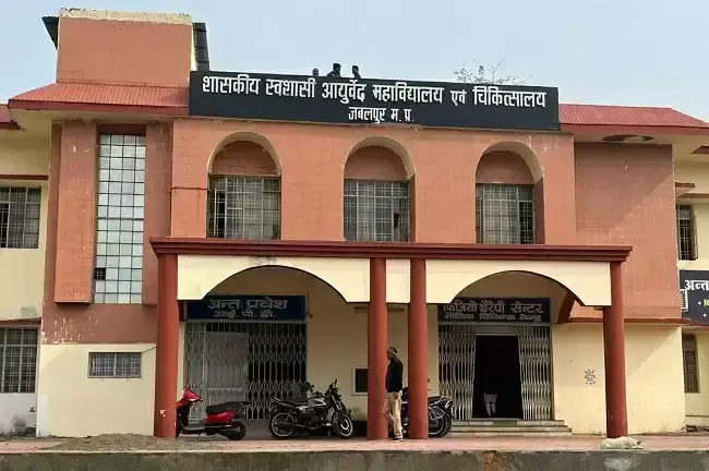 Jabalpur: आयुर्वेद के दिग्गजों का आज होगा संगम Jabalpur: आयुर्वेद के दिग्गजों का आज होगा संगम