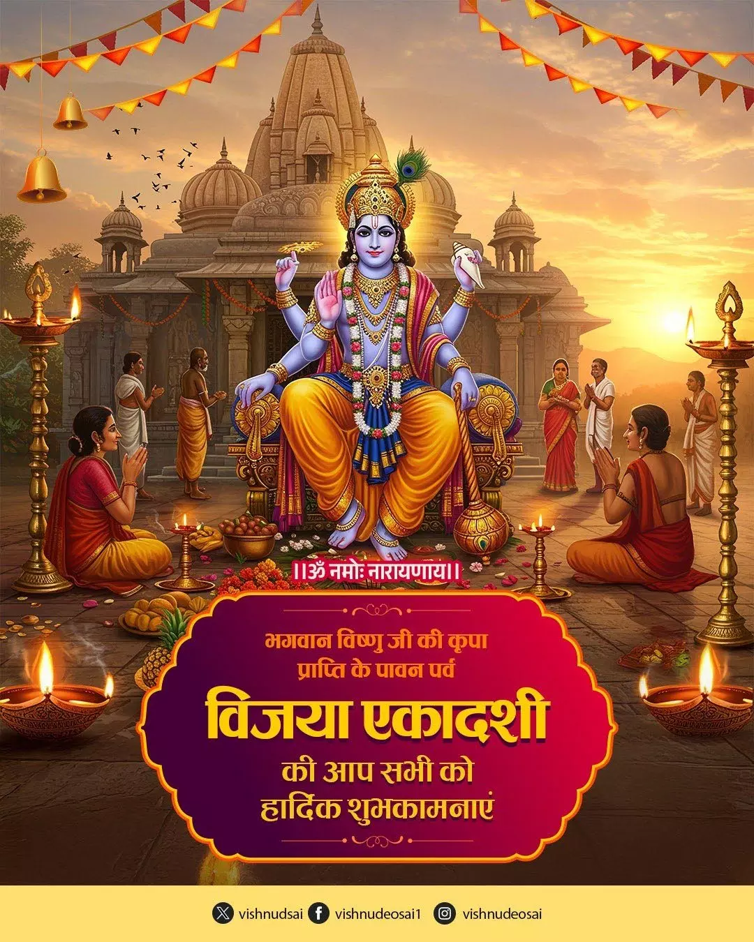 CM साय ने विजया एकादशी की प्रदेशवासियों को बधाई दी CM साय ने विजया एकादशी की प्रदेशवासियों को बधाई दी