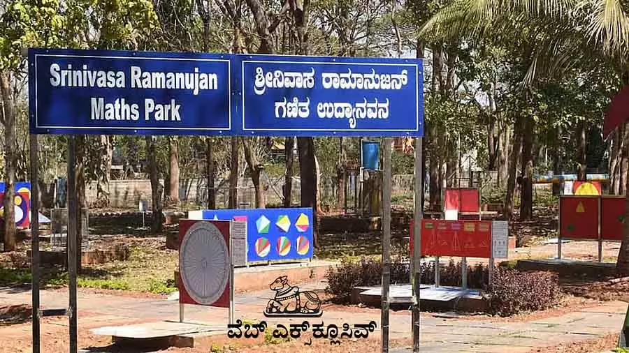 Karnataka : श्रीनिवास रामानुजन मैथमेटिकल पार्क उद्घाटन के लिए तैयार Karnataka : श्रीनिवास रामानुजन मैथमेटिकल पार्क उद्घाटन के लिए तैयार