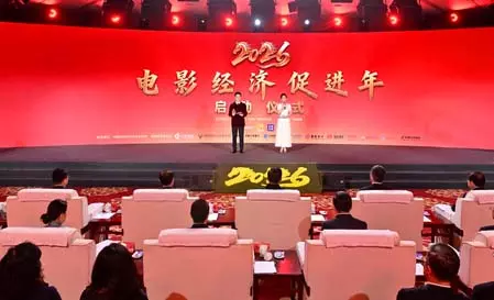 चीन में 2026 फिल्म अर्थव्यवस्था संवर्धन वर्ष शुरू चीन में 2026 फिल्म अर्थव्यवस्था संवर्धन वर्ष शुरू