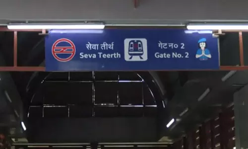 दिल्ली के उद्योग भवन मेट्रो स्टेशन का नाम बदलकर सेवा तीर्थ भवन स्टेशन रखा गया दिल्ली के उद्योग भवन मेट्रो स्टेशन का नाम बदलकर सेवा तीर्थ भवन स्टेशन रखा गया