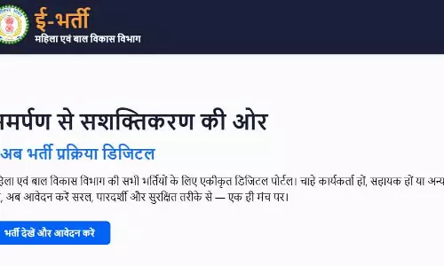 आंगनबाड़ी भर्ती नियम में बदलाव, अब ई-भर्ती पोर्टल के माध्यम से किया जाएगा