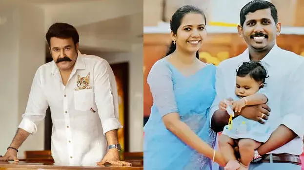 Mohanlal ने एलिन शेरिन अब्राहम के माता-पिता की इंसानियत और साहस की तारीफ़ की Mohanlal ने एलिन शेरिन अब्राहम के माता-पिता की इंसानियत और साहस की तारीफ़ की