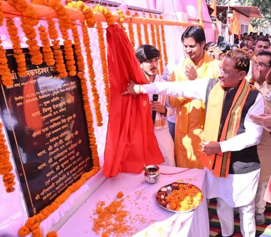 नीलकंठेश्वर महादेव मंदिर के प्राण-प्रतिष्ठा समारोह में CM विष्णुदेव साय हुए शामिल नीलकंठेश्वर महादेव मंदिर के प्राण-प्रतिष्ठा समारोह में CM विष्णुदेव साय हुए शामिल