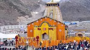 Kedarnath Temple: 22 अप्रैल से खुलेंगे बाबा केदारनाथ के कपाट Kedarnath Temple: 22 अप्रैल से खुलेंगे बाबा केदारनाथ के कपाट