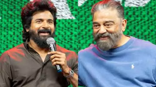 Kamal Haasan की प्रोडक्शन में शिवकार्तिकेयन की फिल्म का फर्स्ट लुक कल Kamal Haasan की प्रोडक्शन में शिवकार्तिकेयन की फिल्म का फर्स्ट लुक कल