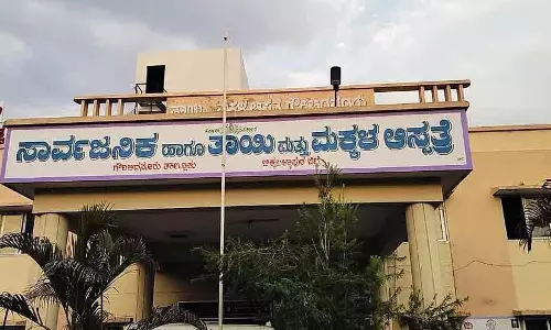 Gauribidanur : सरकारी अस्पतालों में सिजेरियन सेक्शन में बढ़ोतरी Gauribidanur : सरकारी अस्पतालों में सिजेरियन सेक्शन में बढ़ोतरी
