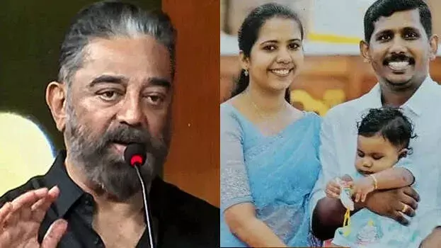 kerala: कमल हासन का संवेदनशील संदेश, एलिन शेरिन के माता-पिता को दिया सहारा
