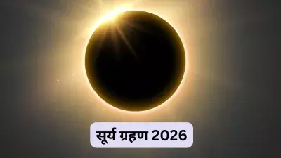 Surya Grahan 2026: गर्भवती महिलाओं पर असर को लेकर जानें जरूरी सावधानियां