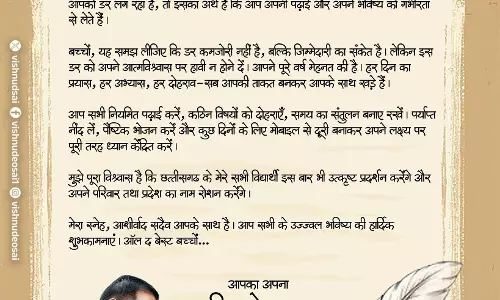 ऑल द बेस्ट बच्चों...CM साय ने परीक्षा दे रहे विद्यार्थियों को दिया आत्मविश्वास और सफलता का संदेश