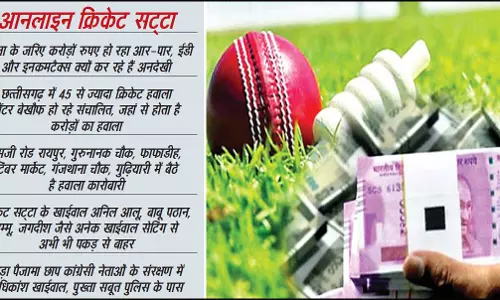 IPL क्रिकेट सट्टा : छत्तीसगढ़ में 3 हजार करोड़ पार किया IPL क्रिकेट सट्टा : छत्तीसगढ़ में 3 हजार करोड़ पार किया