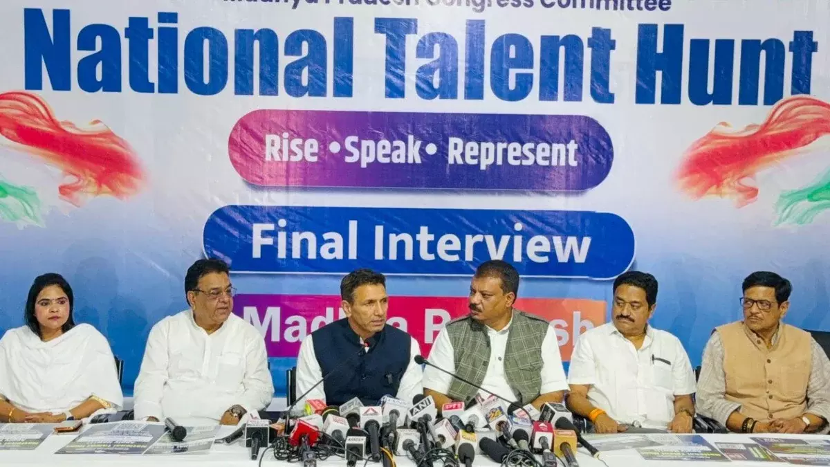 Bhopal: MP कांग्रेस ने शुरू किया टैलेंट हंट प्रोग्राम Bhopal: MP कांग्रेस ने शुरू किया टैलेंट हंट प्रोग्राम
